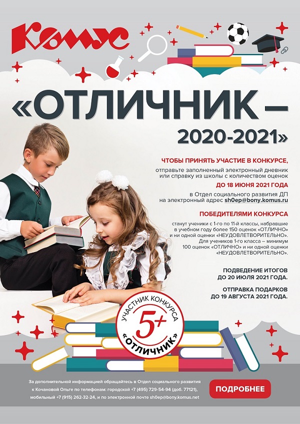 Инфолист_Отличник 2021 на сайт.jpg